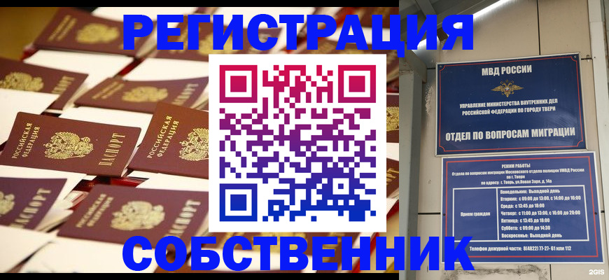 временная прописка в Кимрах