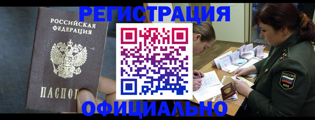 временная прописка в Кимрах