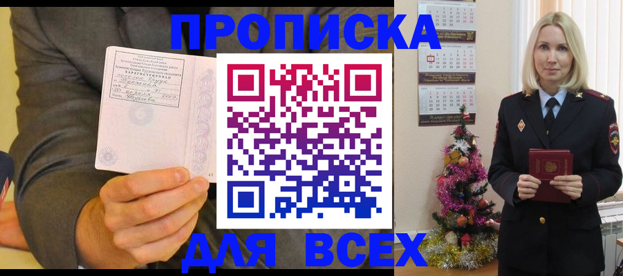 прописка для кредита в Кимрах