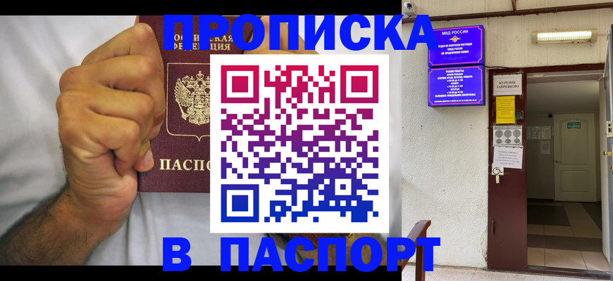 прописка для работы в Кимрах
